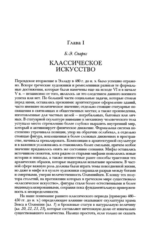 Дополнительное изображение книги «Кембриджская история древнего мира. Иллюстрации к томам V и VI. V-IV вв. до н.э.: В 2-х кн (комплект)»