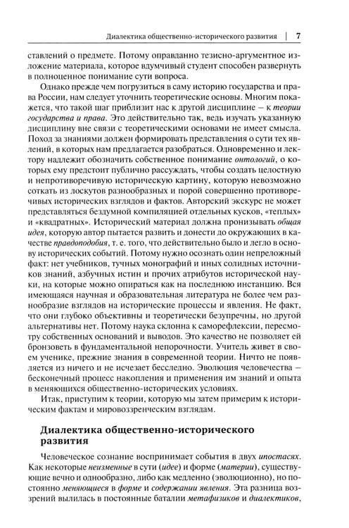 Дополнительное изображение книги «История государства и права России: курс лекций для высших учебных заведений»