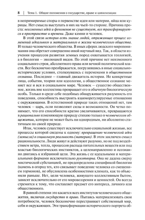 Дополнительное изображение книги «История государства и права России: курс лекций для высших учебных заведений»