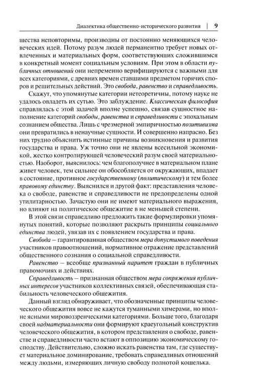 Дополнительное изображение книги «История государства и права России: курс лекций для высших учебных заведений»