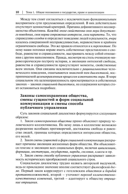 Дополнительное изображение книги «История государства и права России: курс лекций для высших учебных заведений»