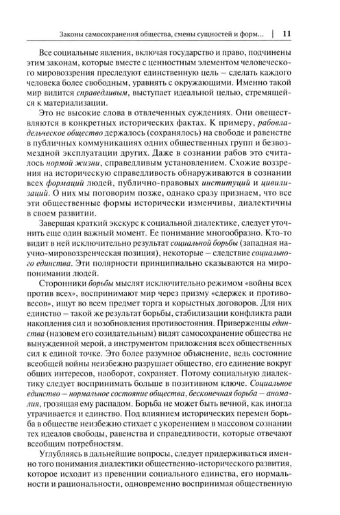 Дополнительное изображение книги «История государства и права России: курс лекций для высших учебных заведений»