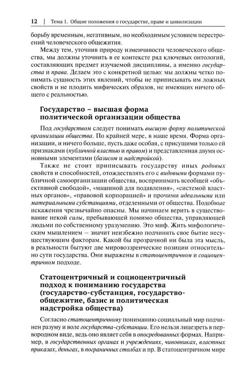 Дополнительное изображение книги «История государства и права России: курс лекций для высших учебных заведений»