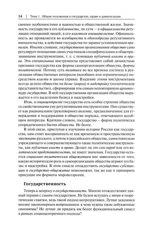 Дополнительное изображение книги «История государства и права России: курс лекций для высших учебных заведений»