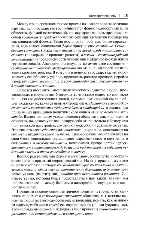 Дополнительное изображение книги «История государства и права России: курс лекций для высших учебных заведений»
