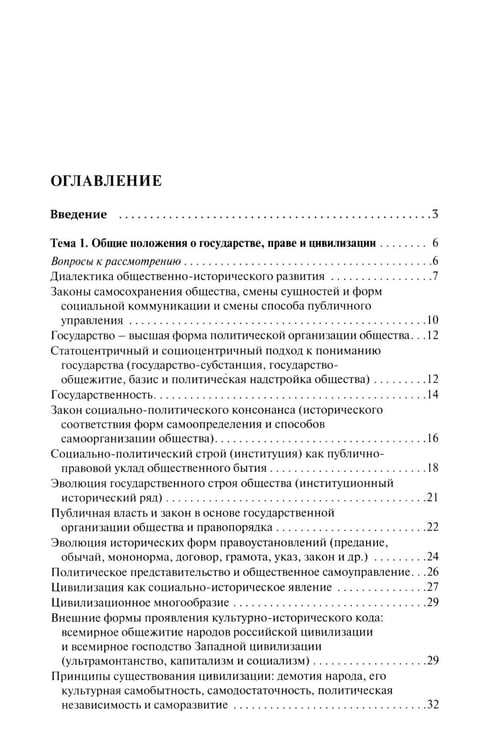 Дополнительное изображение книги «История государства и права России: курс лекций для высших учебных заведений»