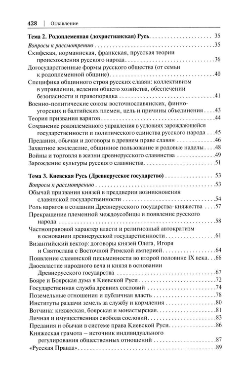 Дополнительное изображение книги «История государства и права России: курс лекций для высших учебных заведений»