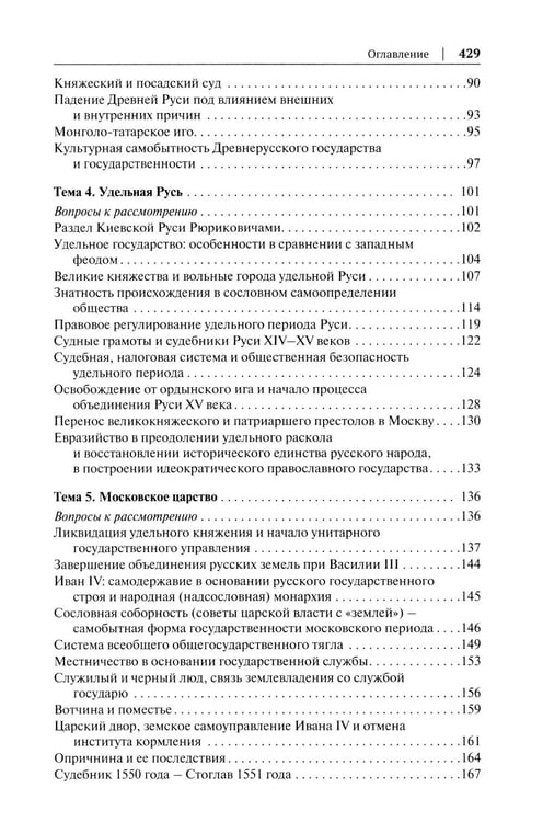 Дополнительное изображение книги «История государства и права России: курс лекций для высших учебных заведений»