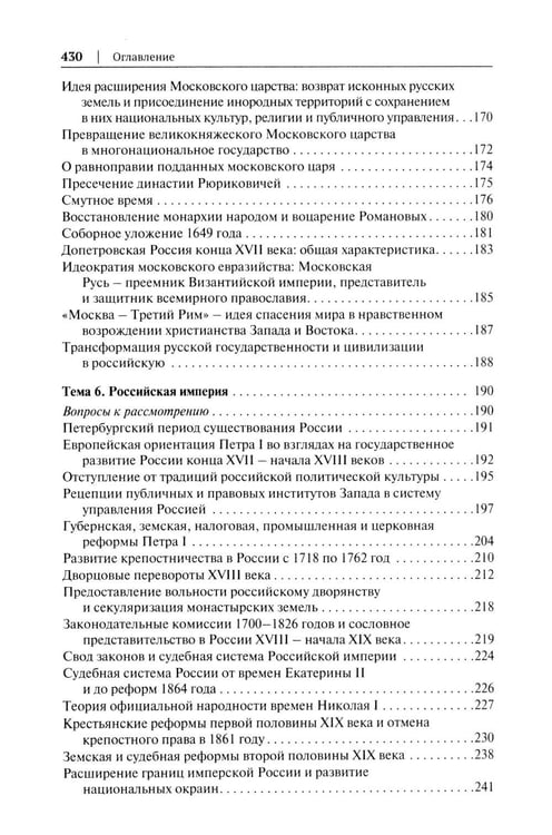 Дополнительное изображение книги «История государства и права России: курс лекций для высших учебных заведений»