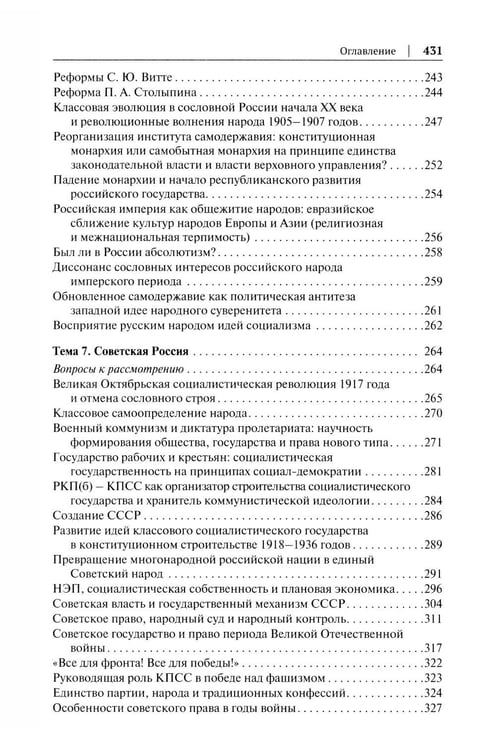 Дополнительное изображение книги «История государства и права России: курс лекций для высших учебных заведений»