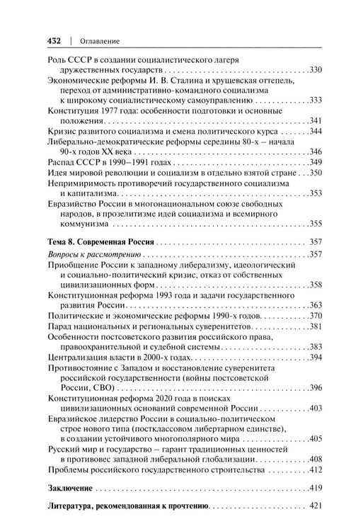 Дополнительное изображение книги «История государства и права России: курс лекций для высших учебных заведений»