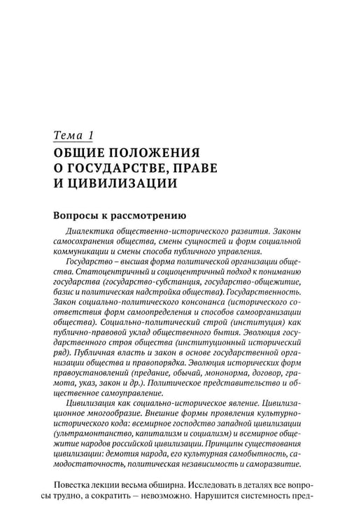 Дополнительное изображение книги «История государства и права России: курс лекций для высших учебных заведений»