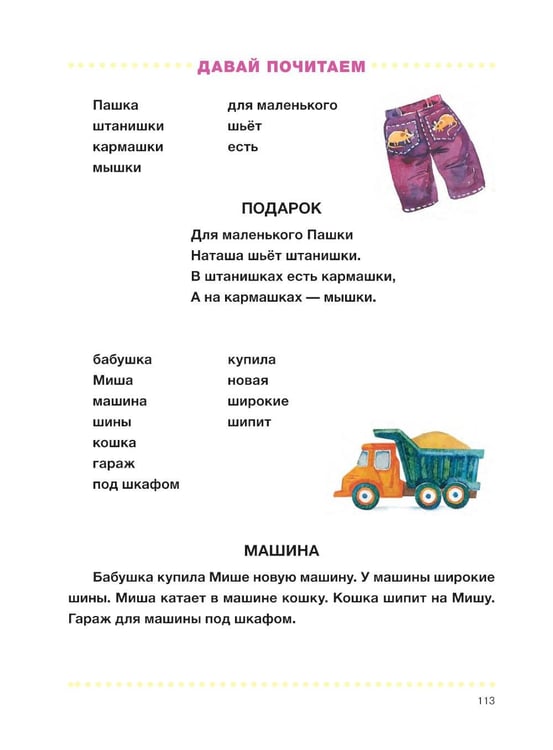 Дополнительное изображение книги «Мой букварь. Книга для обучения дошкольников чтению. 4-е изд., доп. и перераб»