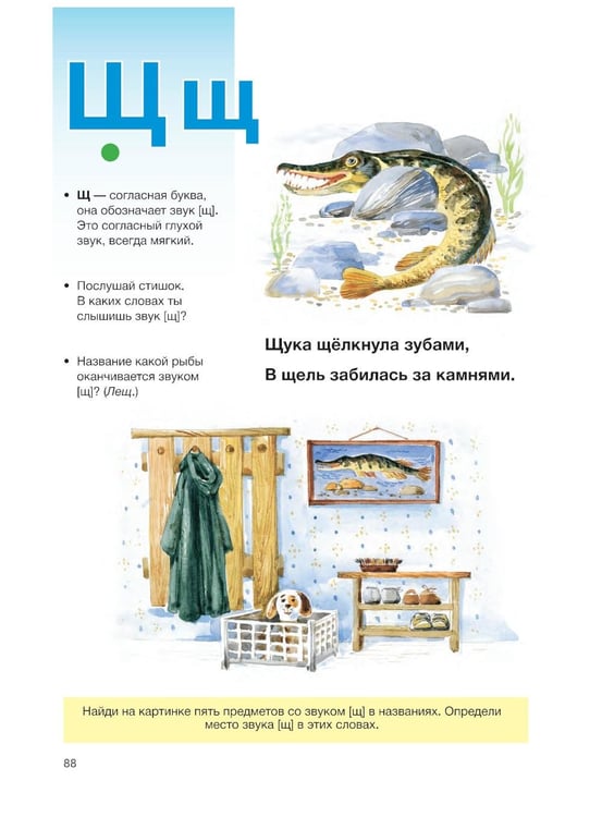 Дополнительное изображение книги «Мой букварь. Книга для обучения дошкольников чтению. 4-е изд., доп. и перераб»