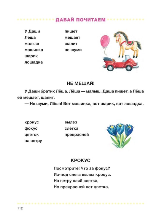 Дополнительное изображение книги «Мой букварь. Книга для обучения дошкольников чтению. 4-е изд., доп. и перераб»