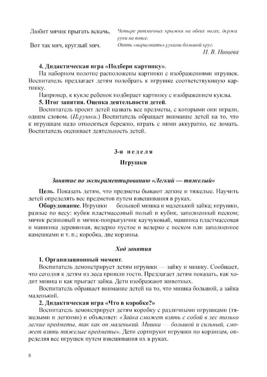 Дополнительное изображение книги «Конспекты занятий воспитателя по познавательно-исследовательской деятельности с дошкольниками с ТНР (ОНР) с 3 до 5 лет»