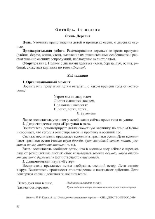 Дополнительное изображение книги «Конспекты занятий воспитателя по познавательно-исследовательской деятельности с дошкольниками с ТНР (ОНР) с 3 до 5 лет»