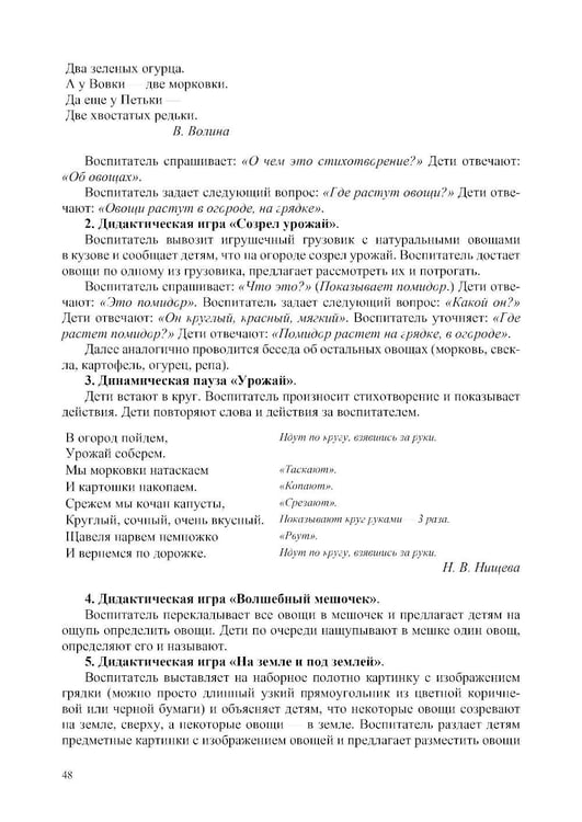 Дополнительное изображение книги «Конспекты занятий воспитателя по познавательно-исследовательской деятельности с дошкольниками с ТНР (ОНР) с 3 до 5 лет»