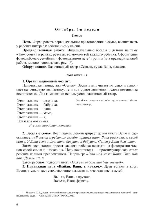 Дополнительное изображение книги «Конспекты занятий воспитателя по познавательно-исследовательской деятельности с дошкольниками с ТНР (ОНР) с 3 до 5 лет»