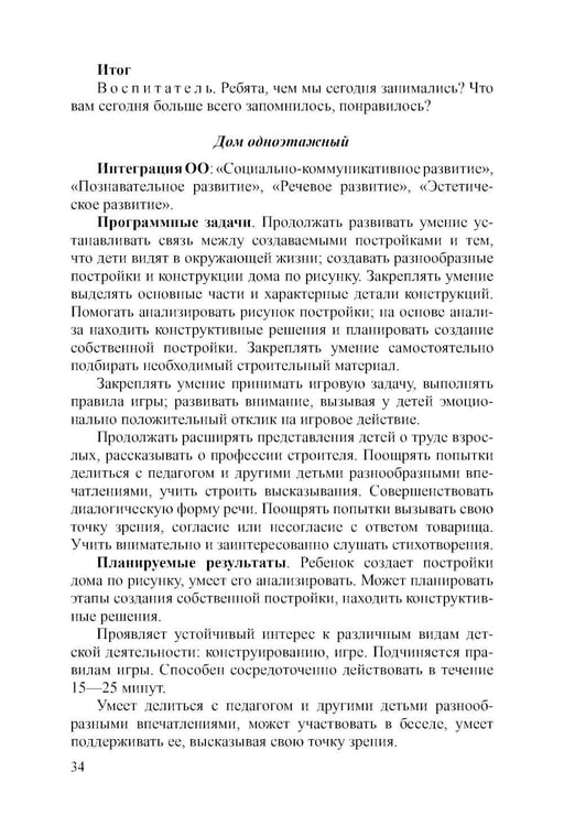 Дополнительное изображение книги «Конструирование с детьми старшего дошкольного возраста. Конспекты совместной деятельности с детьми 5-6 лет»