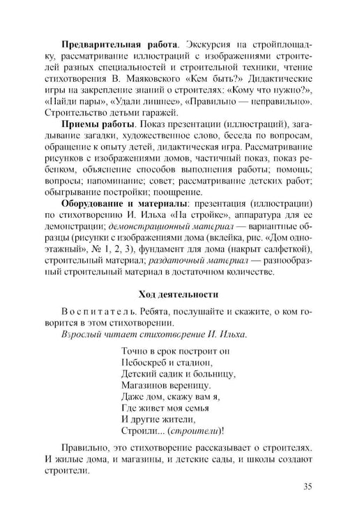 Дополнительное изображение книги «Конструирование с детьми старшего дошкольного возраста. Конспекты совместной деятельности с детьми 5-6 лет»