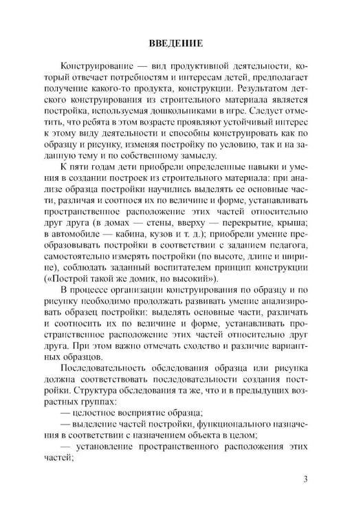 Дополнительное изображение книги «Конструирование с детьми старшего дошкольного возраста. Конспекты совместной деятельности с детьми 5-6 лет»