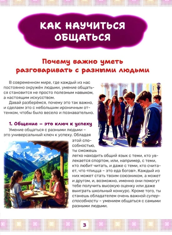 Дополнительное изображение книги «Как стать мастером манипуляции, мастером общения (комплект из 2-х книг)»