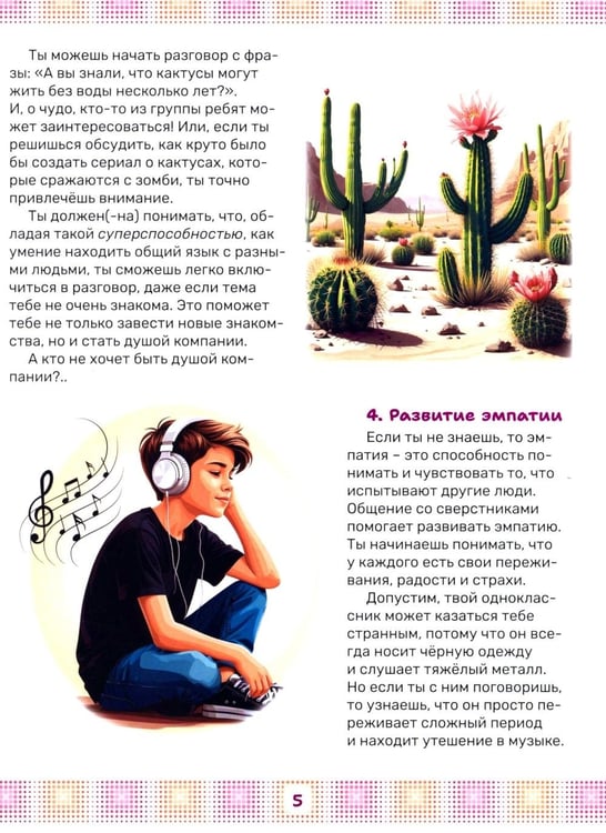 Дополнительное изображение книги «Как стать мастером манипуляции, мастером общения (комплект из 2-х книг)»