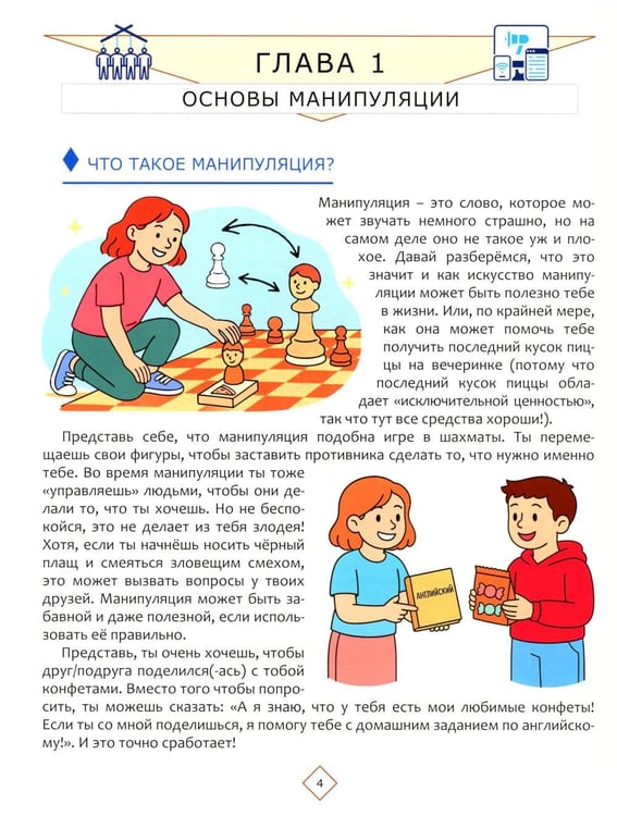 Дополнительное изображение книги «Как стать мастером манипуляции, мастером общения (комплект из 2-х книг)»