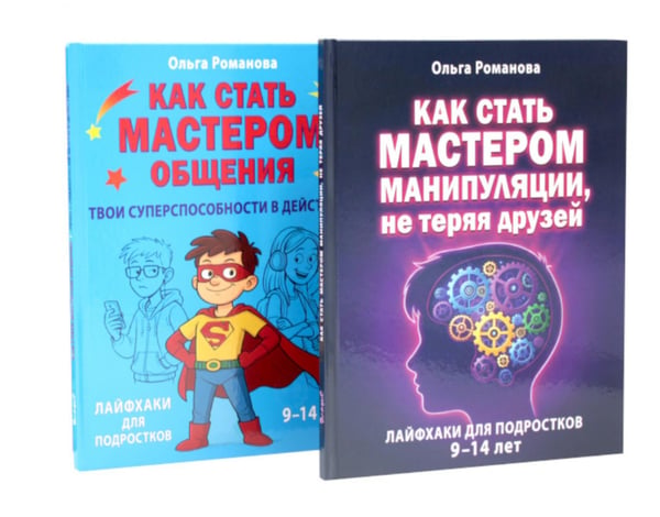 Обложка книги «Как стать мастером манипуляции, мастером общения (комплект из 2-х книг)» — Скиба Тамара Викторовна;Романова Ольга Григорьевна;Рублёв Вадим Владиславович, ISBN 9785885405904