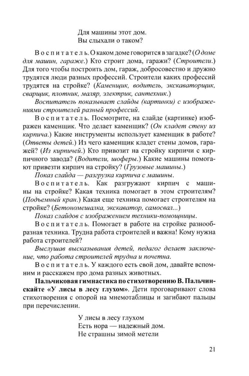 Дополнительное изображение книги «Конструирование с детьми среднего дошкольного возраста. Конспекты совместной деятельности с детьми 4-5лет»