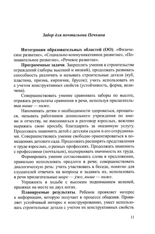 Дополнительное изображение книги «Конструирование с детьми среднего дошкольного возраста. Конспекты совместной деятельности с детьми 4-5лет»