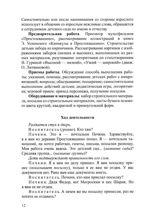 Дополнительное изображение книги «Конструирование с детьми среднего дошкольного возраста. Конспекты совместной деятельности с детьми 4-5лет»