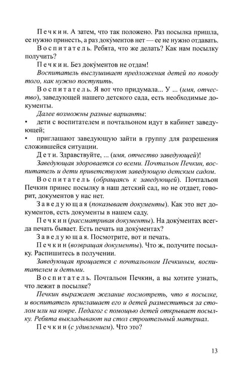 Дополнительное изображение книги «Конструирование с детьми среднего дошкольного возраста. Конспекты совместной деятельности с детьми 4-5лет»