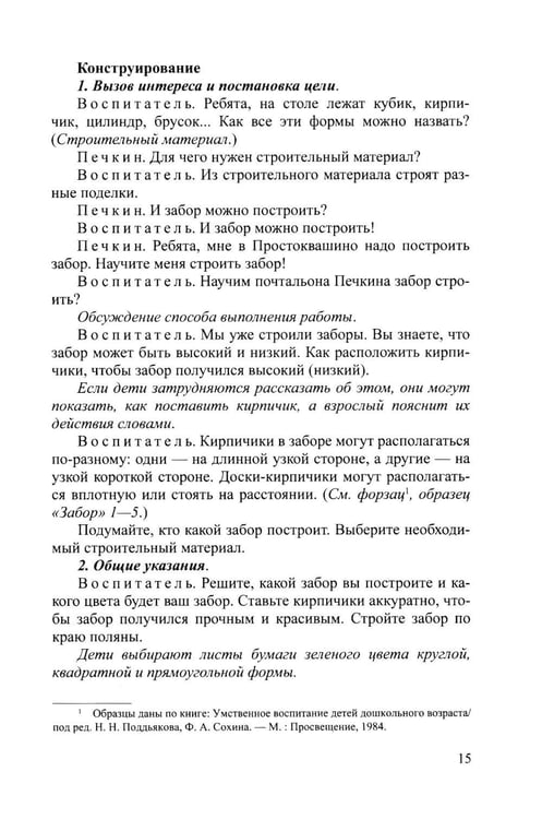 Дополнительное изображение книги «Конструирование с детьми среднего дошкольного возраста. Конспекты совместной деятельности с детьми 4-5лет»