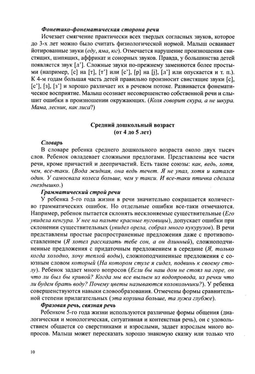 Дополнительное изображение книги «Звуковая культура речи и подготовка к обучению грамоте в общеразвивающих группах ДОО. Парциальная программа. С 3 -7 лет. 2-е изд»