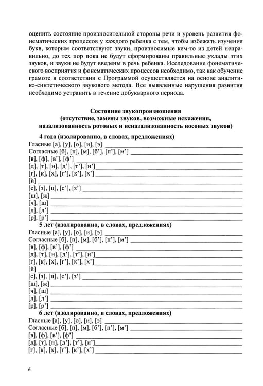 Дополнительное изображение книги «Звуковая культура речи и подготовка к обучению грамоте в общеразвивающих группах ДОО. Парциальная программа. С 3 -7 лет. 2-е изд»