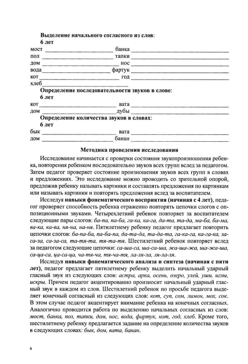 Дополнительное изображение книги «Звуковая культура речи и подготовка к обучению грамоте в общеразвивающих группах ДОО. Парциальная программа. С 3 -7 лет. 2-е изд»