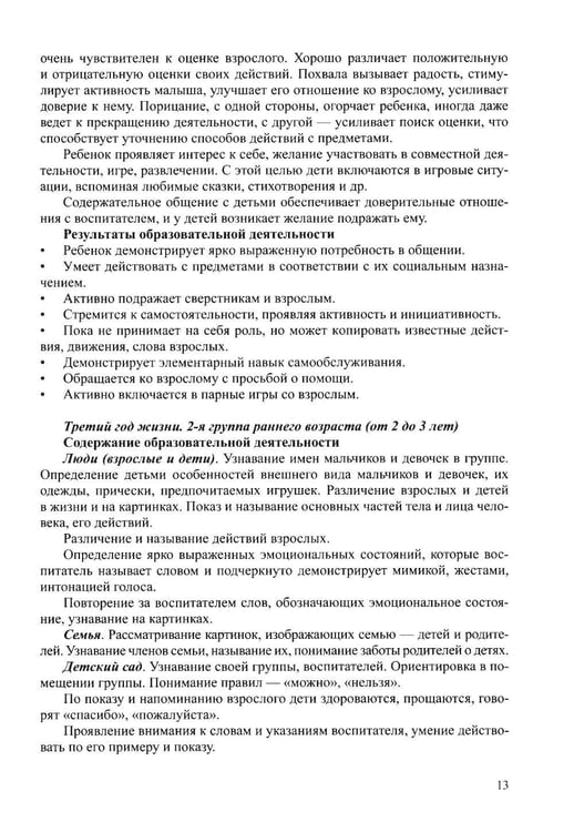 Дополнительное изображение книги «Методические рекомендации для организации работы воспитателя в группе раннего возраста (рабочая программа и технология адаптации). От 1 года до 3 лет»