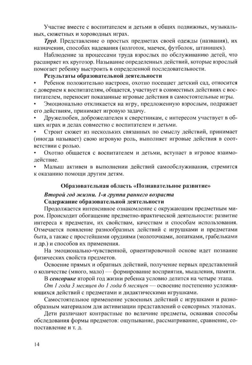 Дополнительное изображение книги «Методические рекомендации для организации работы воспитателя в группе раннего возраста (рабочая программа и технология адаптации). От 1 года до 3 лет»
