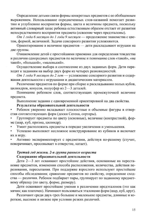 Дополнительное изображение книги «Методические рекомендации для организации работы воспитателя в группе раннего возраста (рабочая программа и технология адаптации). От 1 года до 3 лет»