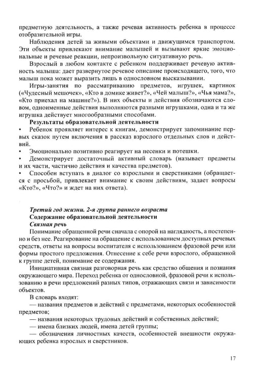 Дополнительное изображение книги «Методические рекомендации для организации работы воспитателя в группе раннего возраста (рабочая программа и технология адаптации). От 1 года до 3 лет»
