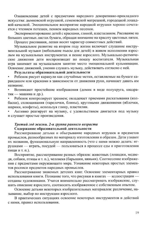 Дополнительное изображение книги «Методические рекомендации для организации работы воспитателя в группе раннего возраста (рабочая программа и технология адаптации). От 1 года до 3 лет»