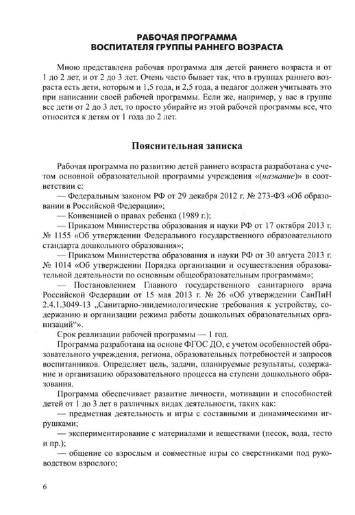 Дополнительное изображение книги «Методические рекомендации для организации работы воспитателя в группе раннего возраста (рабочая программа и технология адаптации). От 1 года до 3 лет»