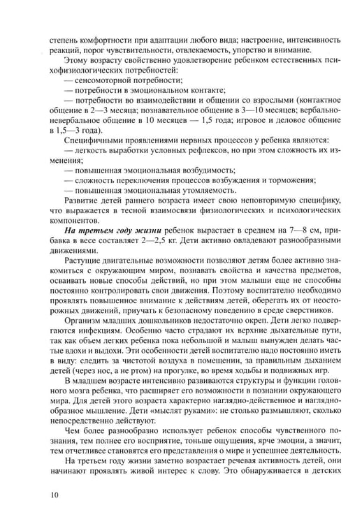 Дополнительное изображение книги «Методические рекомендации для организации работы воспитателя в группе раннего возраста (рабочая программа и технология адаптации). От 1 года до 3 лет»