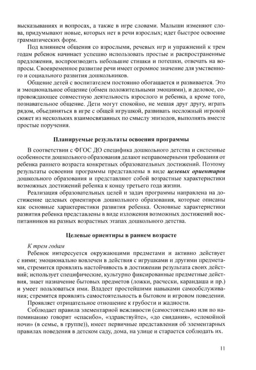 Дополнительное изображение книги «Методические рекомендации для организации работы воспитателя в группе раннего возраста (рабочая программа и технология адаптации). От 1 года до 3 лет»