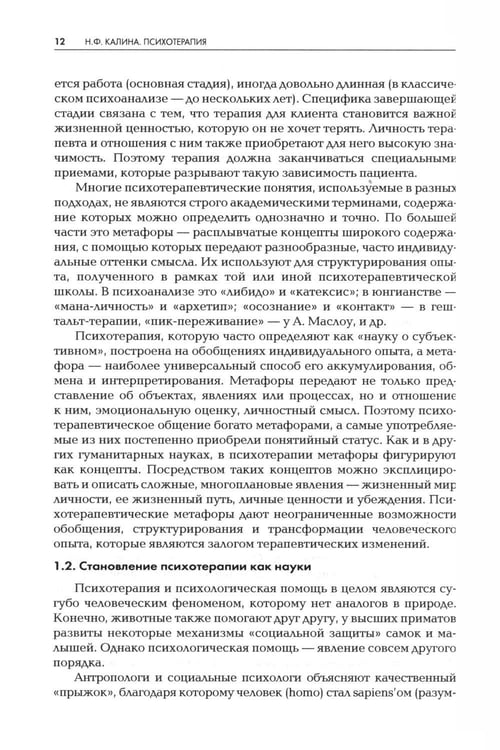 Дополнительное изображение книги «Психотерапия: Учебник для ВУЗов. 3-е изд., испр.и доп»
