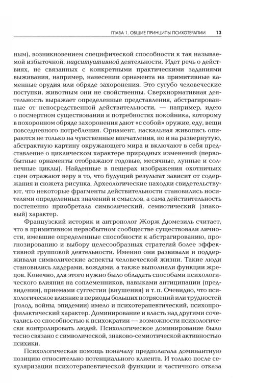 Дополнительное изображение книги «Психотерапия: Учебник для ВУЗов. 3-е изд., испр.и доп»