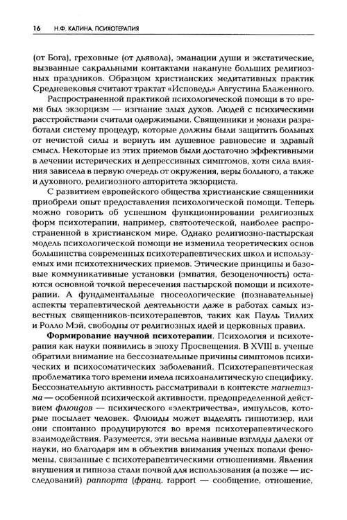 Дополнительное изображение книги «Психотерапия: Учебник для ВУЗов. 3-е изд., испр.и доп»