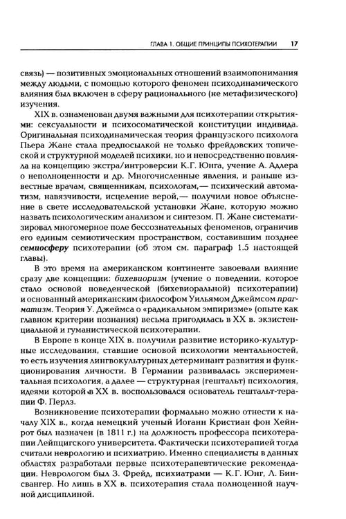 Дополнительное изображение книги «Психотерапия: Учебник для ВУЗов. 3-е изд., испр.и доп»